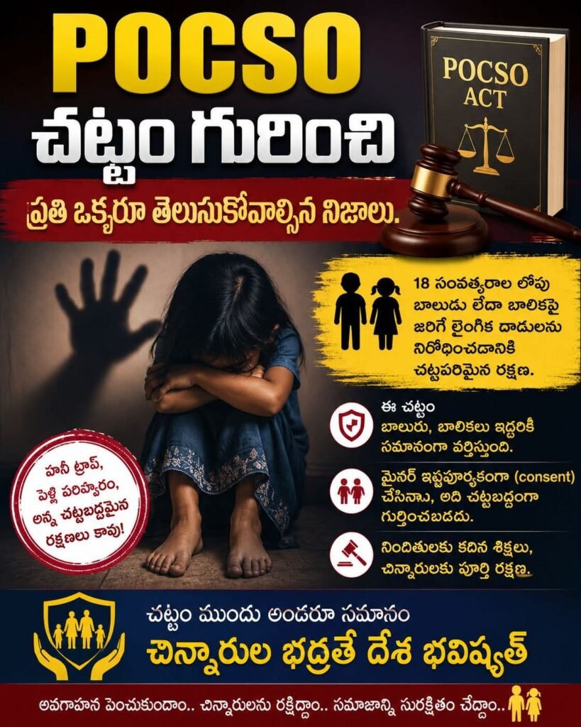 💥💥💥POCSO చట్టం గురించి ప్రతి ఒక్కరూ తప్పక తెలుసుకోవాల్సిన నిజాలు.. బండి భగీరథ కేసు దేశానికి ఇస్తున్న పెద్ద సందేశం!💥💥💥 1000393155